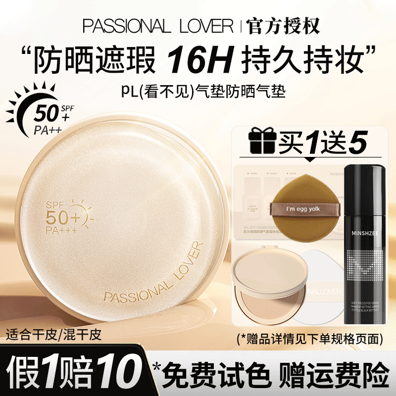 PL看不见防晒气垫SPF50保湿隔离遮瑕三合一持久不脱妆旗舰正品店,彩妆/香水/美妆工具,气垫,淘宝优惠券,粉丝福利购,淘宝优惠卷