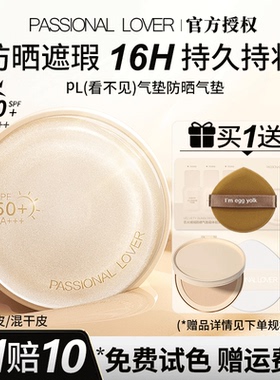 PL看不见防晒气垫SPF50保湿隔离遮瑕三合一持久不脱妆旗舰正品店