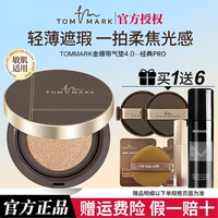 【4.0升级PRO】tommark唐魅可金绷带气垫控油保湿持妆不脱妆正品