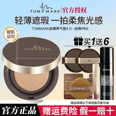 【4.0升级PRO】tommark唐魅可金绷带气垫控油保湿持妆不脱妆正品