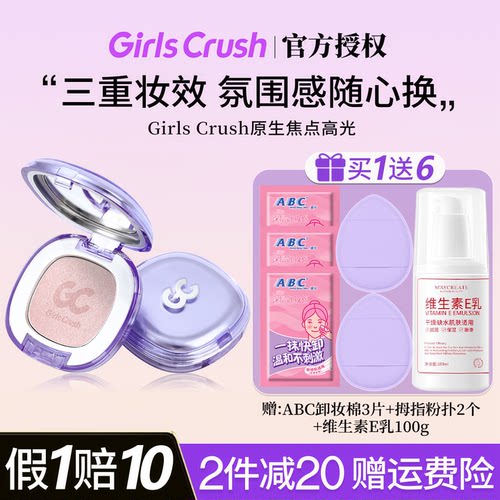 【2件9折】girlscrash水光欲高光