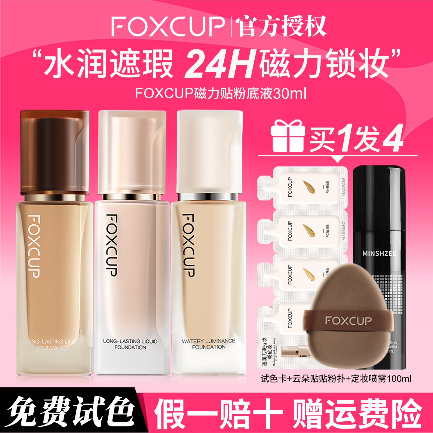 FOXCUP磁力贴粉底液女学生油皮干皮遮瑕持久不脱妆官方旗舰正品店