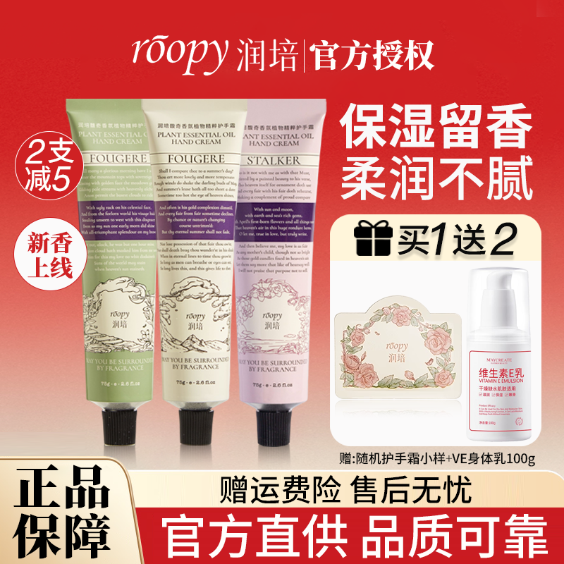 roopy润培护手霜女学生秋冬滋润保湿补水黄油小熊三丽鸥礼盒正品