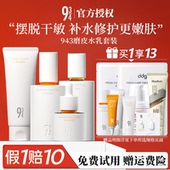 943 干皮官方正品 934磨皮水乳护肤品套装 敏感肌修护舒缓补水保湿