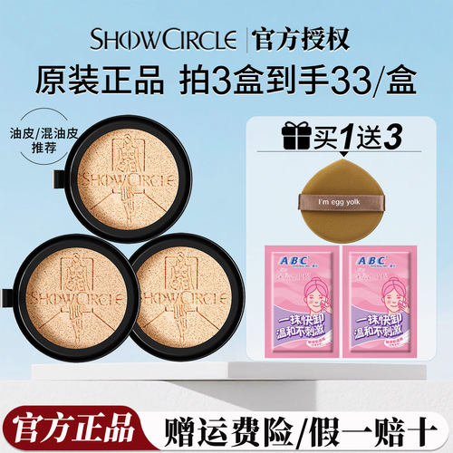 【赠粉扑】秀界气垫替换芯正品