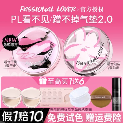 【直降30】pl涂鸦气垫官方正品