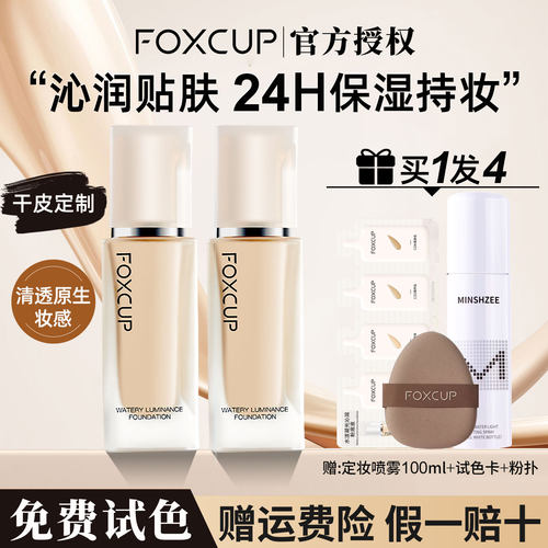 FOXCUP磁力贴粉底液干皮款正品