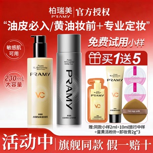 【强强联合】PRAMY柏瑞美黄油妆前乳+定妆喷雾控油保湿持久不脱妆