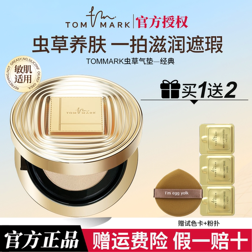 【旗舰同款】唐魅可虫草气垫正品