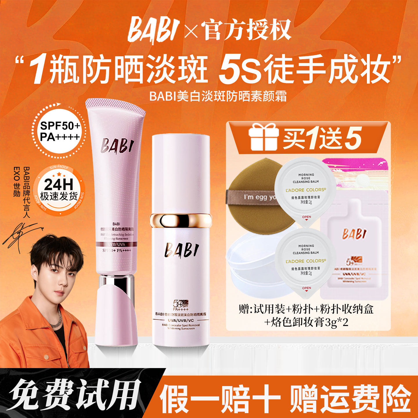 BABI美白淡斑防晒素颜霜隔离遮瑕三合一乳防水防紫外线旗舰正品店