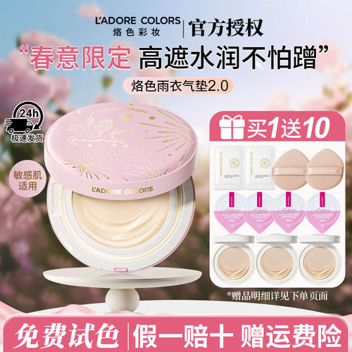 【春意限定】烙色雨衣气垫2.0遮瑕持久不脱妆防水持妆混油皮干皮