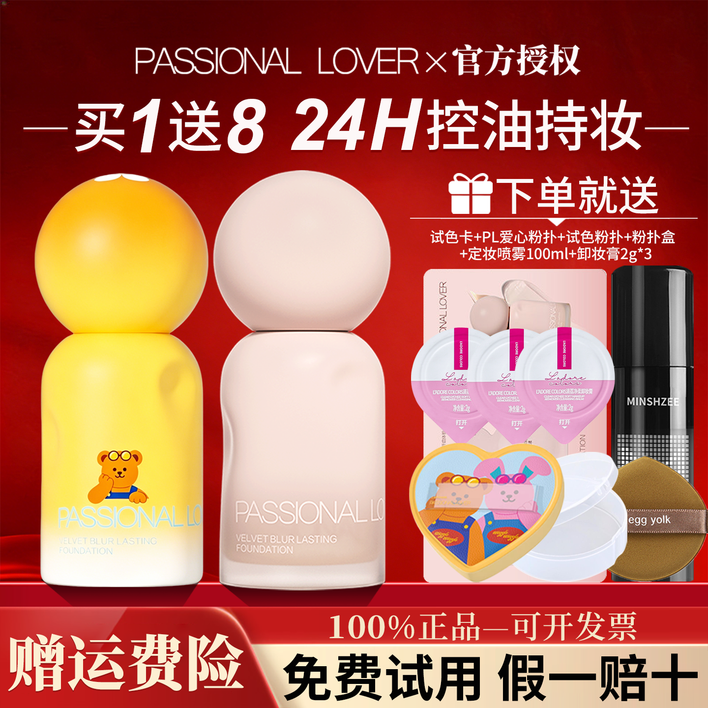 pl蹭不掉持妆粉底液4.0油皮控油遮瑕持久不脱妆恋火乐园限定正品