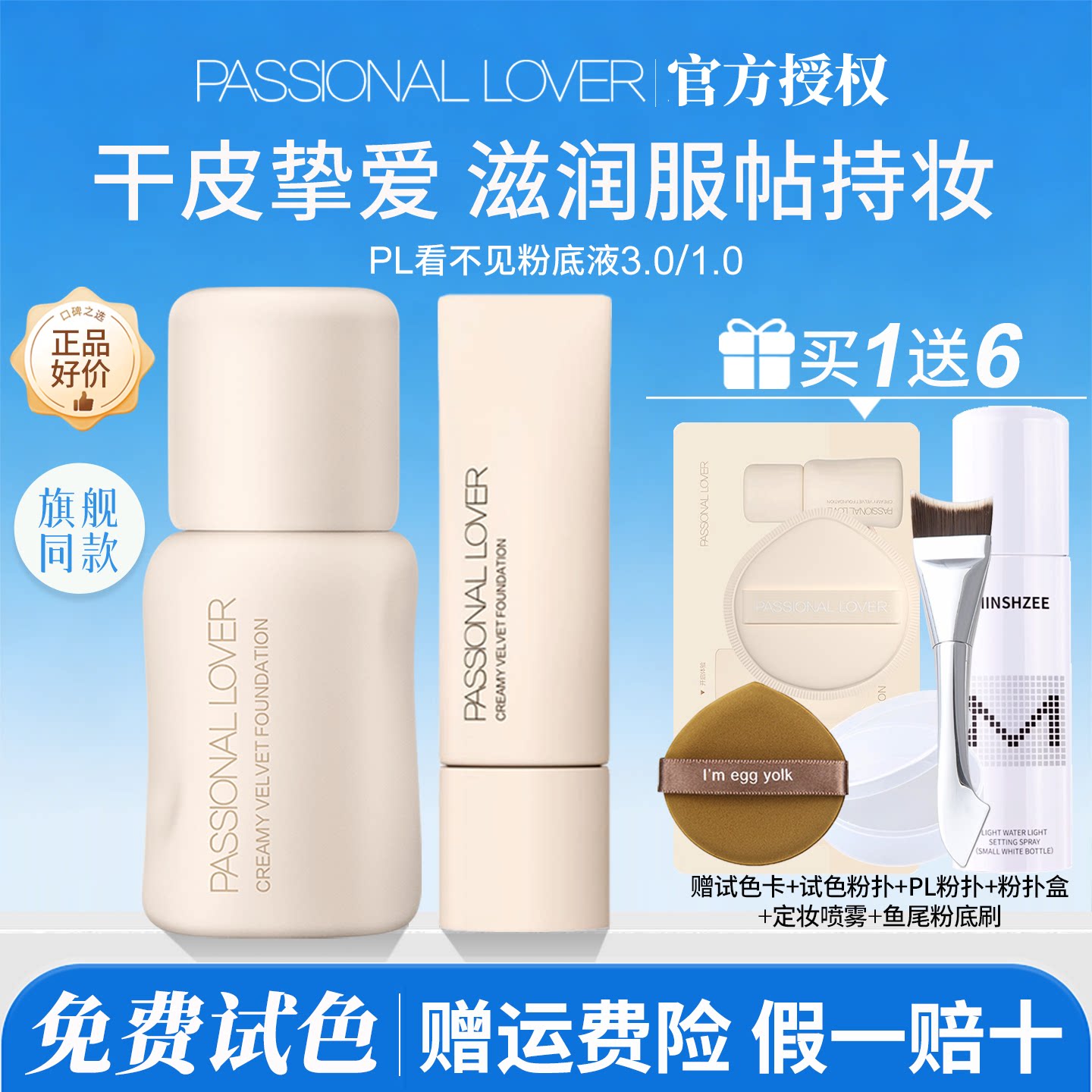 【直降30】pl看不见粉底液正品图片
