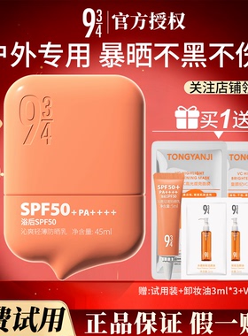 【两只省30】943沁爽防晒乳正品