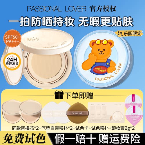 【直降30元】PL看不见防晒气垫