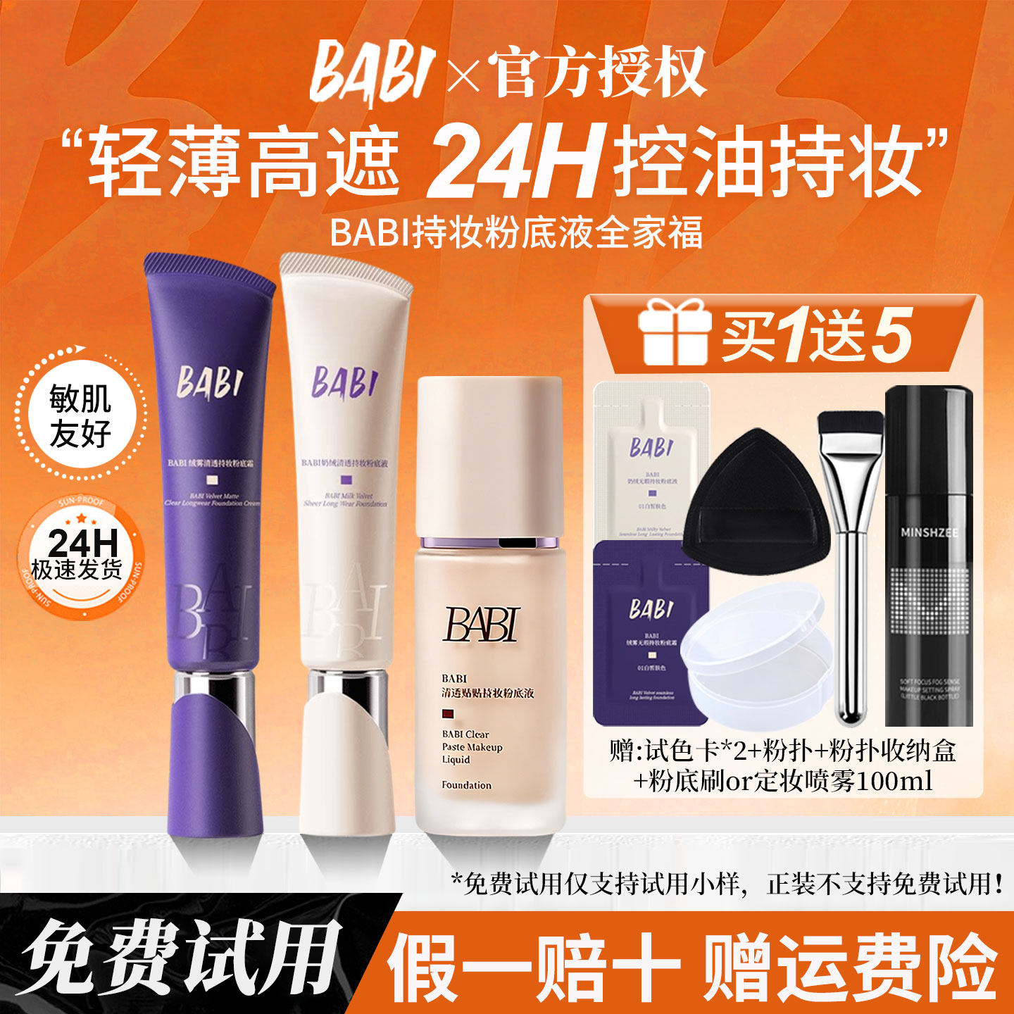 BABI粉底液女学生控油遮瑕持久不脱妆bibi干皮保湿粉底液官方正品
