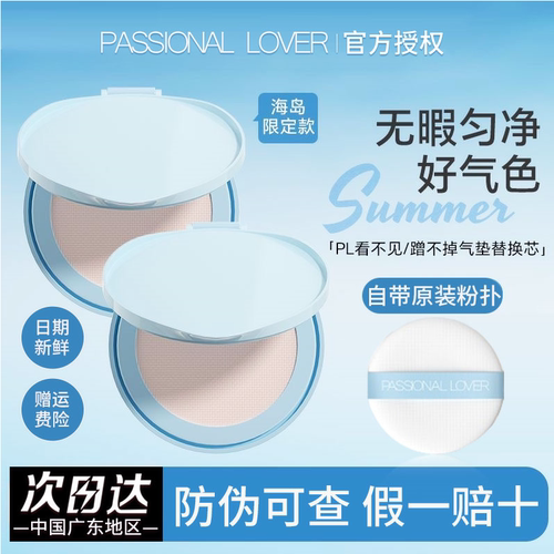 【日期新鲜】pl气垫替换芯正品