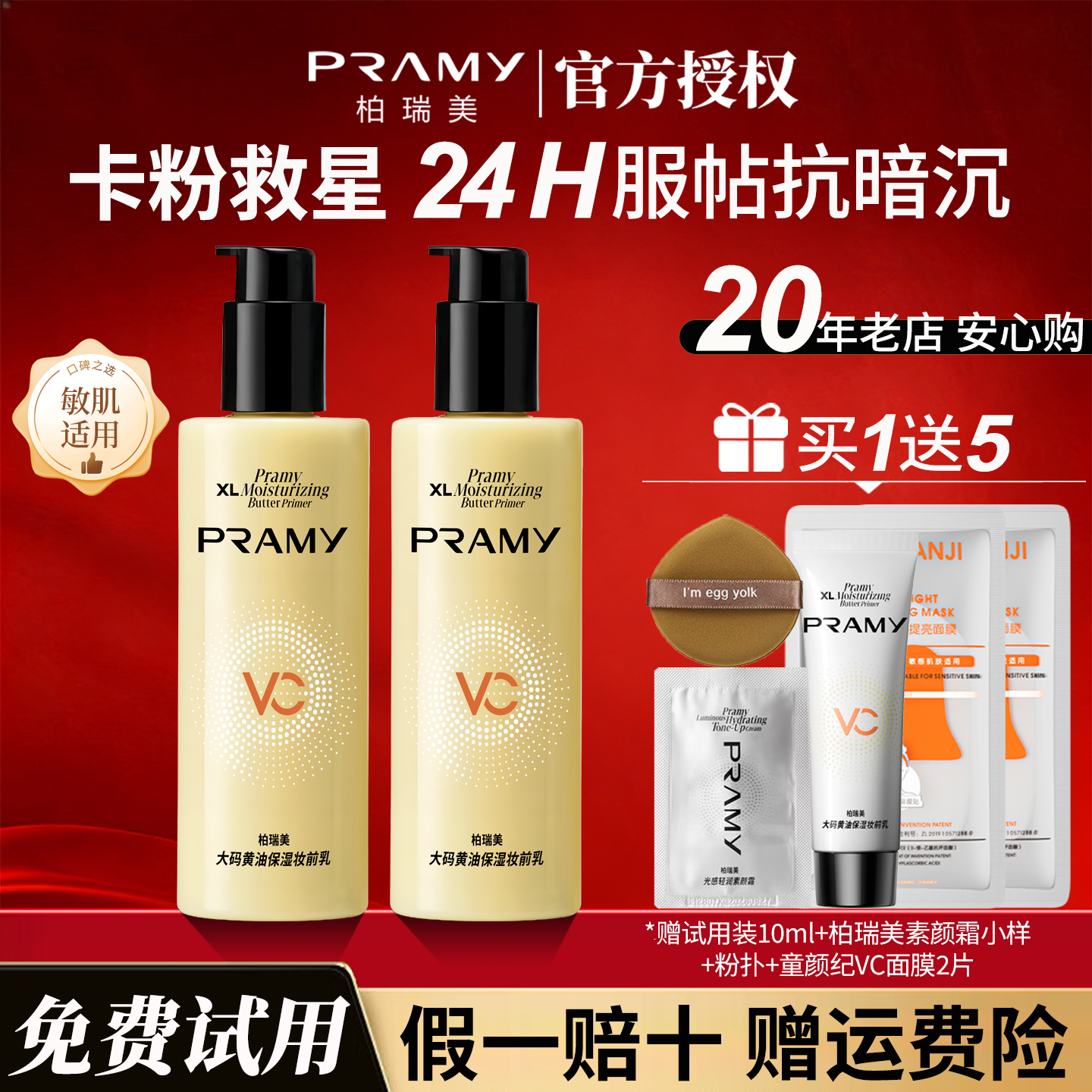 PRAMY/柏瑞美大码黄油妆前乳隔离霜女控油保湿不卡粉隐形毛孔正品