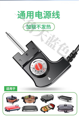奥克斯电火锅电源线调温插头JTP-LB/WW-18M炒菜锅煮锅一体锅通用