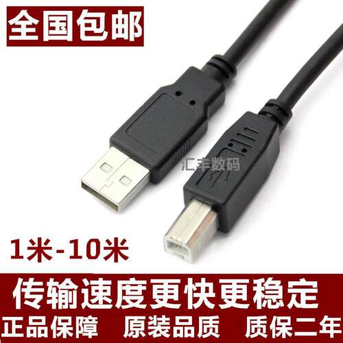 适用 富士全录DocuPrint 2050 USB打印线 A3印表机连接电脑数据线