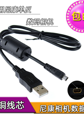 适用尼康单反D3200 D5100 D5200 5300 7200数据线S2600相机充电线