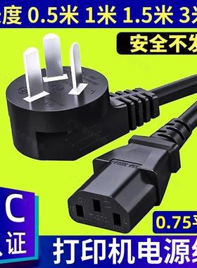 适用联想M7205 M7020pro 一体机电源线/联想7205打印机电源插头线