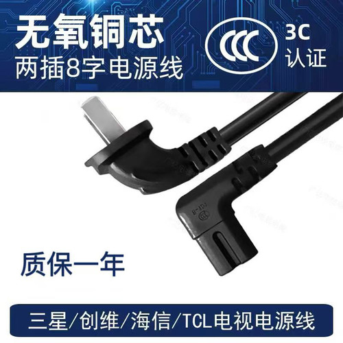 适用海信液晶电视机二孔插头50HS68U 8LED50H168电源线八字口铜芯
