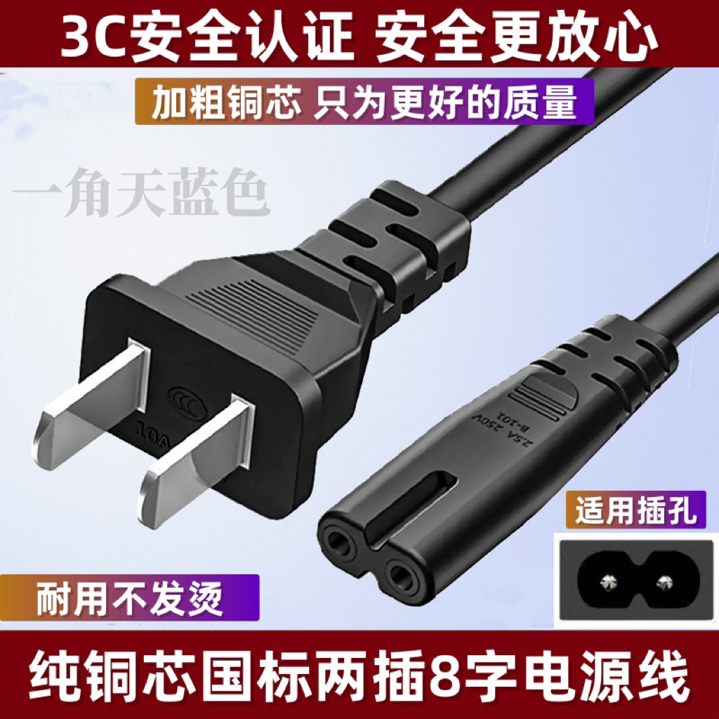适用Bear小熊DFH-P09E5电热饭盒保温上班族便当二2孔插头充电源线