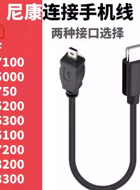 单反相机手机OTG对拷线数据线适用尼康D5000 D5100 D5200 D7100