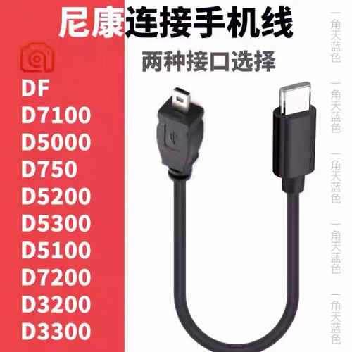单反相机手机OTG对拷线数据线适用尼康D5000 D5100 D5200 D7100