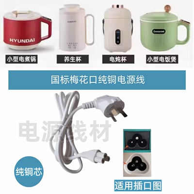 适用飞利浦AWP2767电热水杯AWP2778烧水杯烧水壶3孔充电源线插头