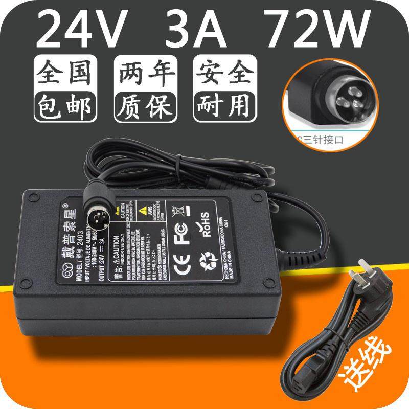 戴普索星适配器电源浩顺HS-7645III针式票据打印机24V2.5A三针