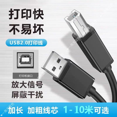 适用得力DL-888B/888C/888D/820T标签打印机连接电脑usb数据线3米