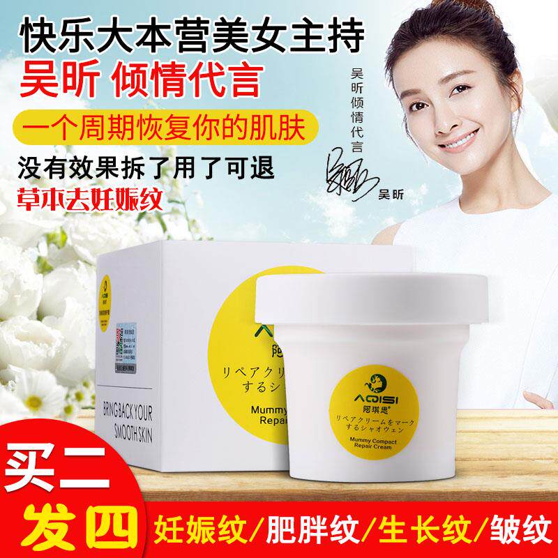 [品美名妆身体乳,霜]去妊娠纹修复孕妇专用预防妊娠纹产后霜月销量0件仅售116元