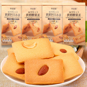 卡仕伽长野巴旦木芙腰果芙坚果酥脆办公室休闲饼干零食独立小包装