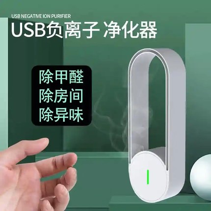 瑞夕商贸智能空气净化器USB静音负离子发生器家用除甲醛迷你神器