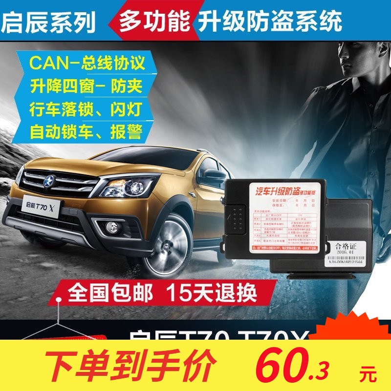 启辰T70T90D50R50XR30晨风无损升级安装自动升窗器一键升降器关窗