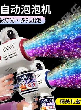 宇航员手持电动全自动泡泡枪
