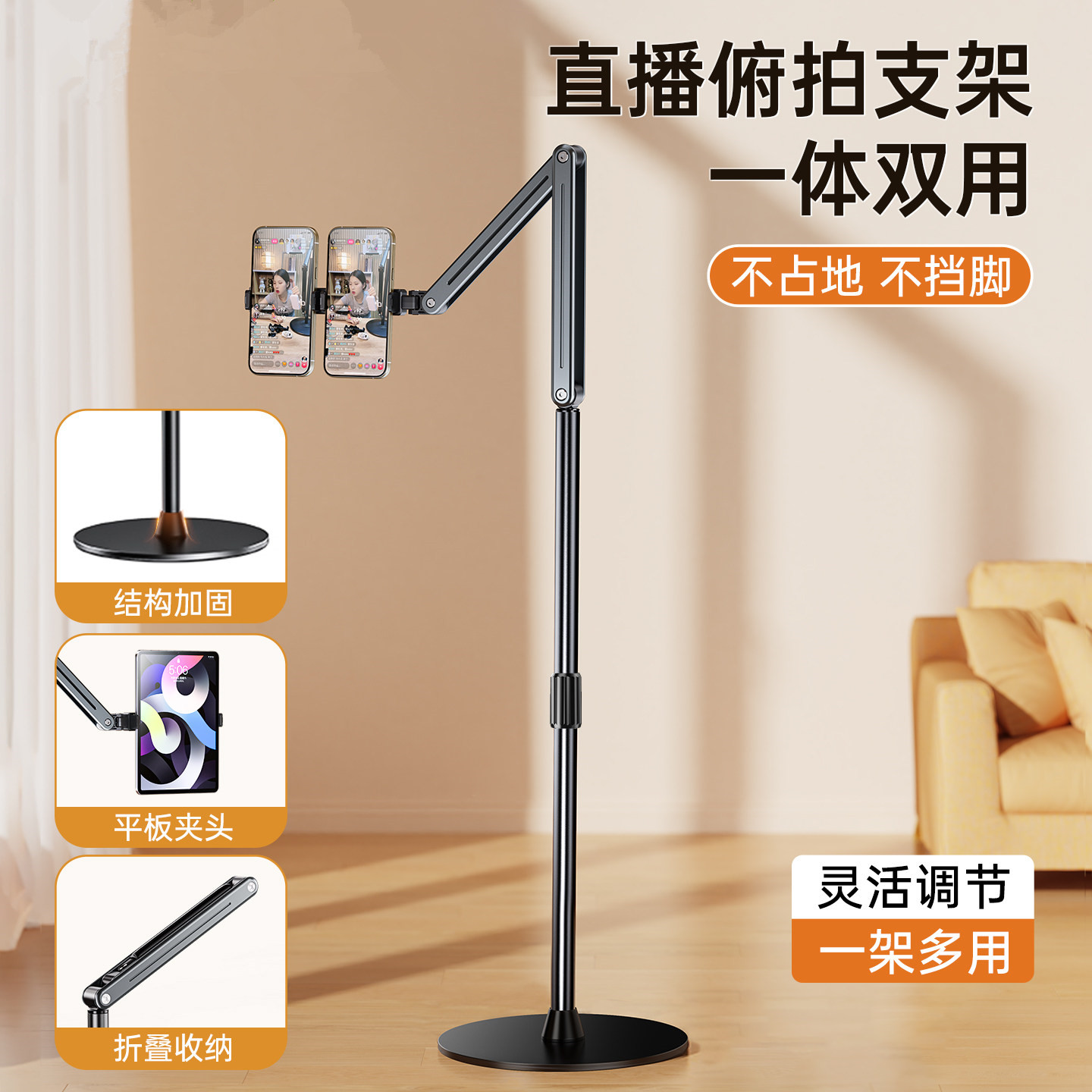 手机直播支架落地俯拍双机位拍摄对镜直播360度拍照视频平板架子
