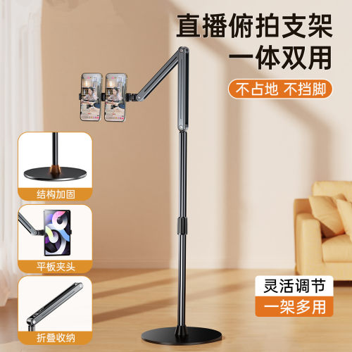 手机直播支架落地俯拍平板支撑架