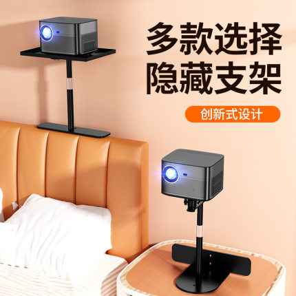 投影仪支架隐藏床头沙发适用于极米z6x当贝pro小米小明魔屏通用立式免打孔插缝桌面支撑架投影机靠墙置物架子