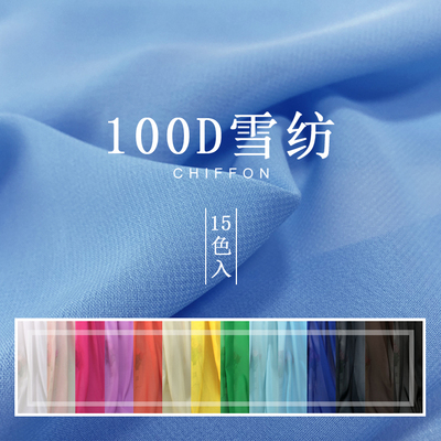 雪纺夏季垂感白色布料面料