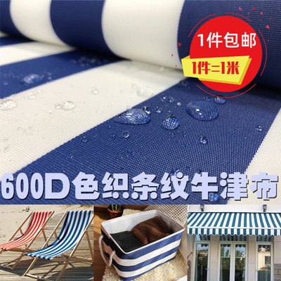 色织防水加厚牛津布包邮