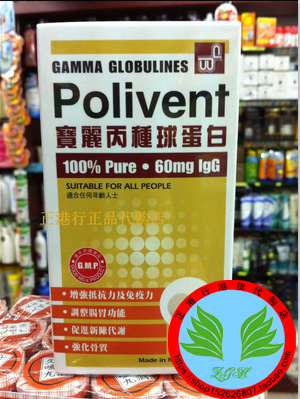 香港代购正品热卖丙种球蛋白皮肤弹性免疫力抵抗力补钙强化骨质