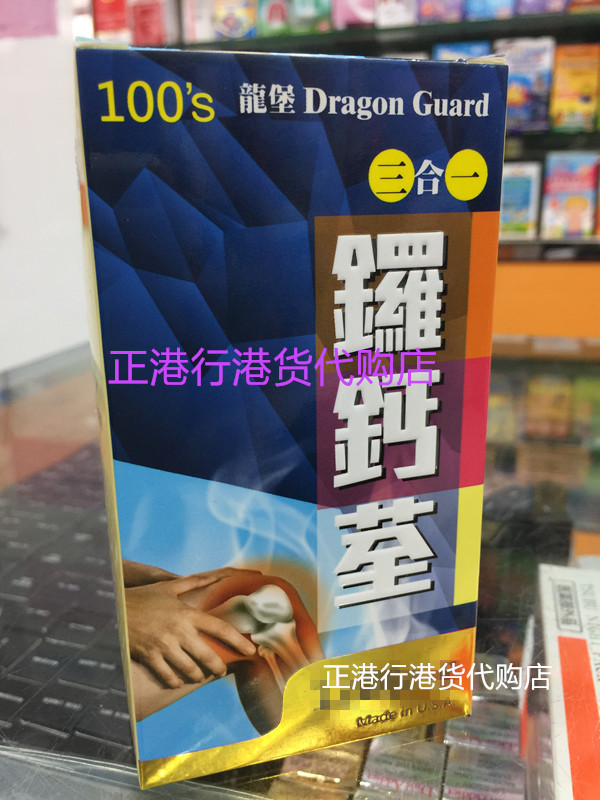 香港代购正品美國龍堡 三合一配方 鑼鈣荃 罗鈣荃罗钙全100粒包邮