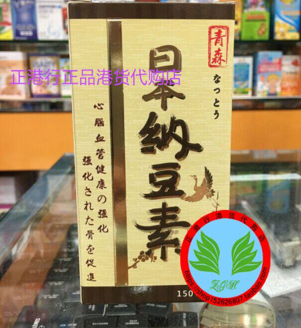 香港代购日本纳豆激酶日本青森纳豆素胶囊150粒 包邮