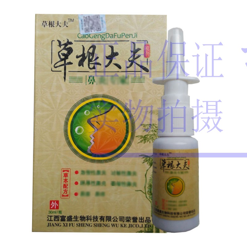 买2送1买3送2 草根大夫鼻专家喷剂江西草根大夫生物科技 正品