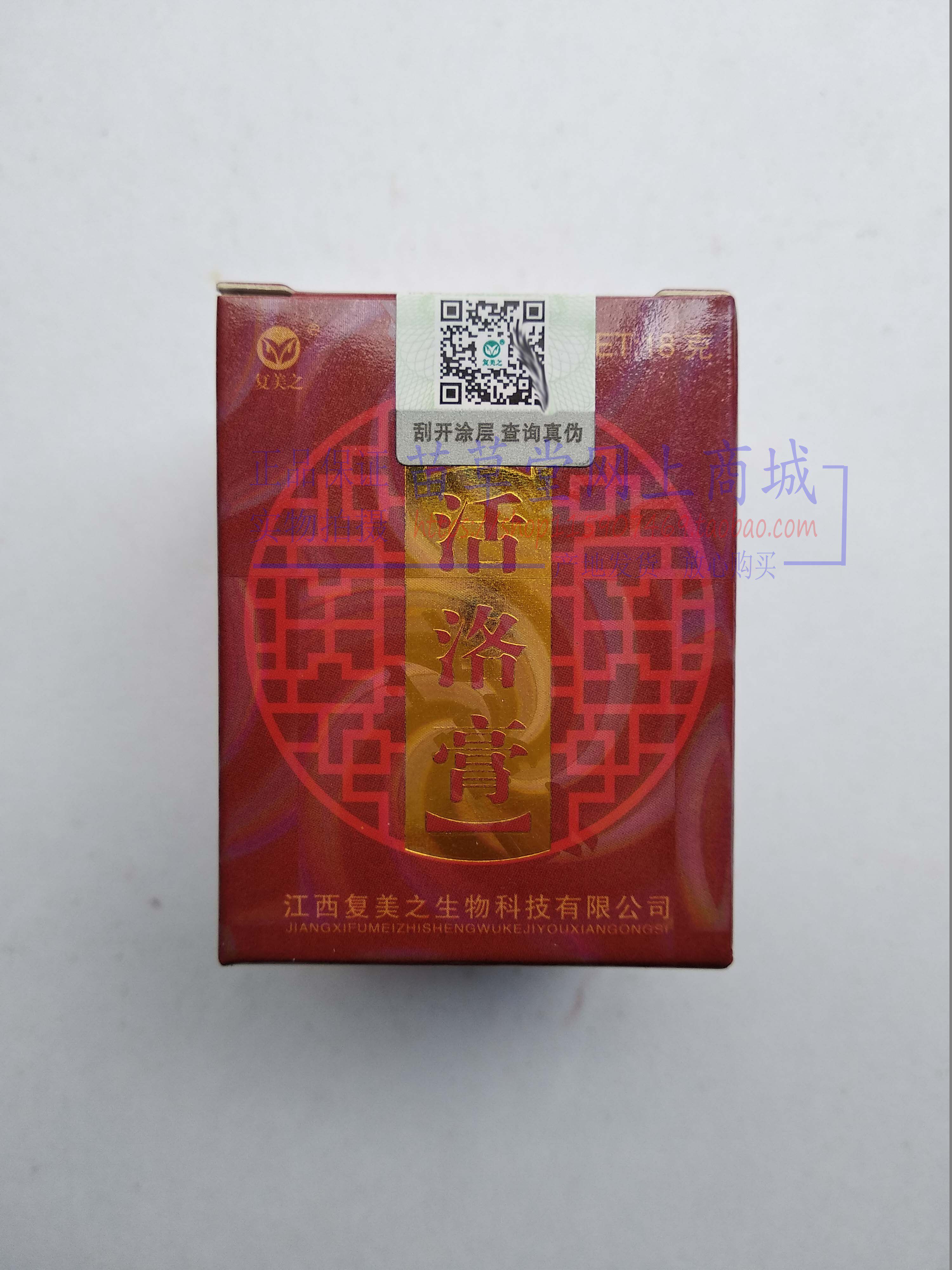 买3送1买5送2 复美之活络膏江西复美特生物 正品保证