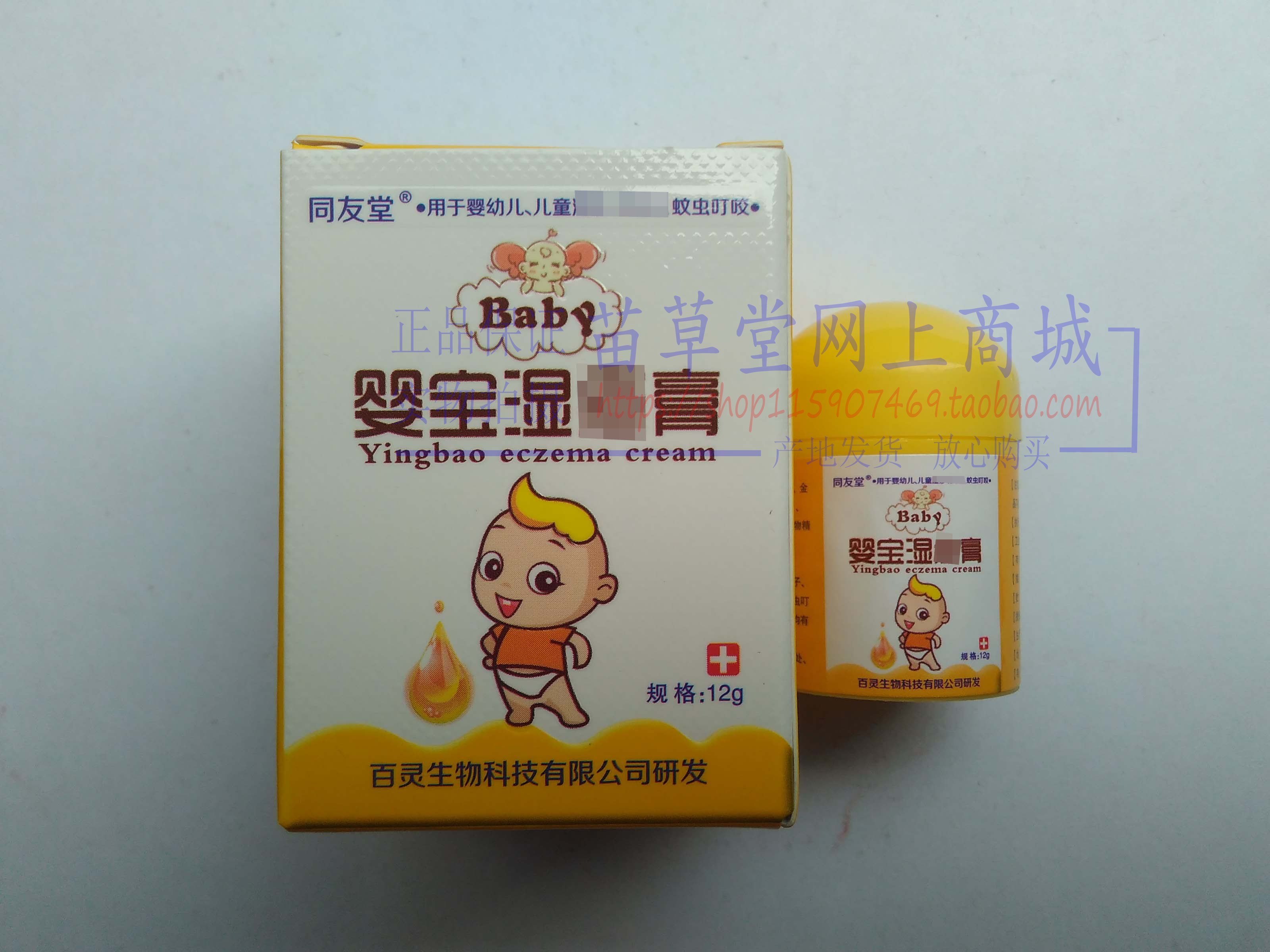 同友堂婴宝宝宝膏 江西百灵生物 正品保证