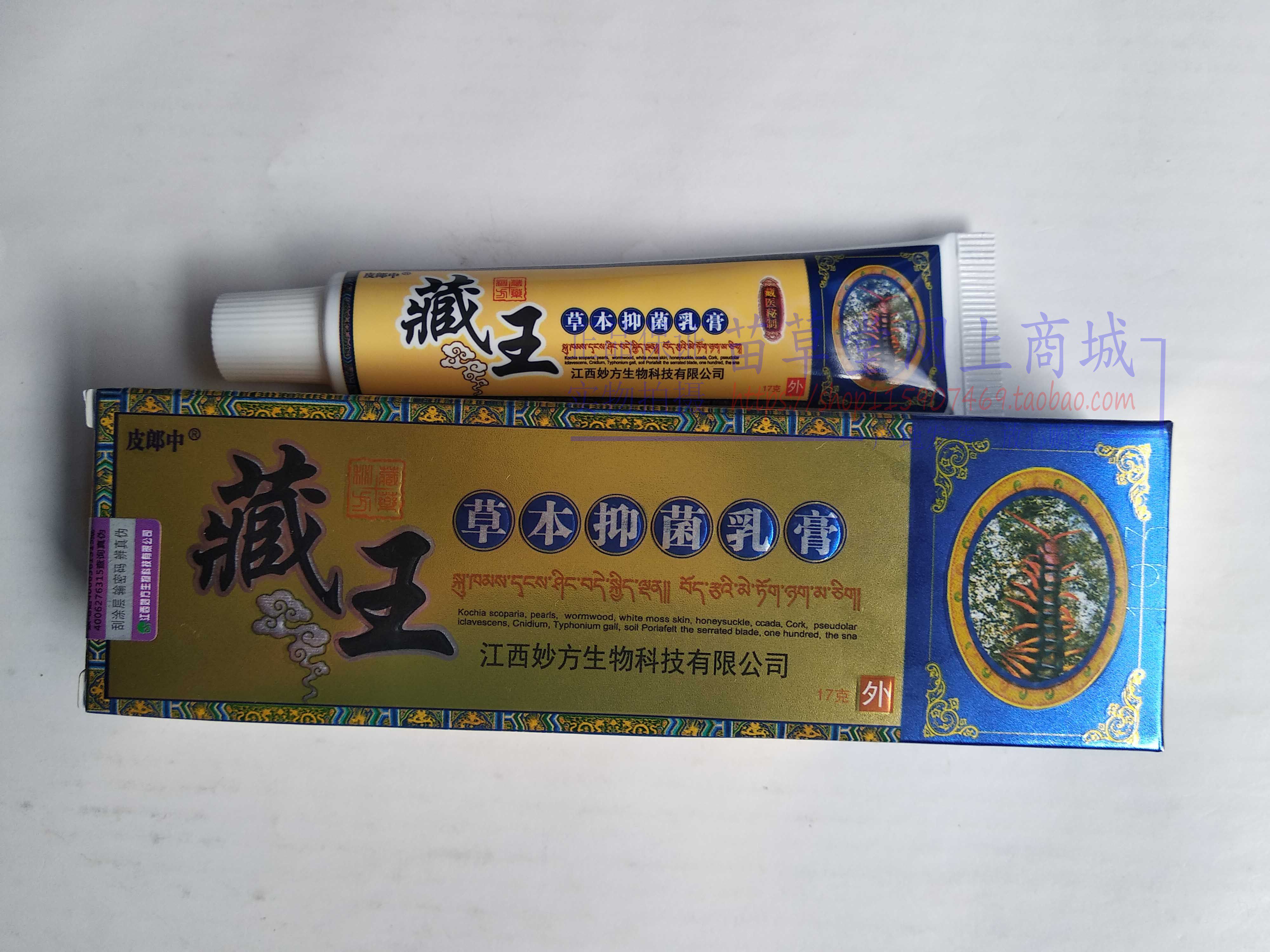 买2送1买3送2 皮郎中藏王草本抑菌乳膏江西妙方生物科技 正品保证